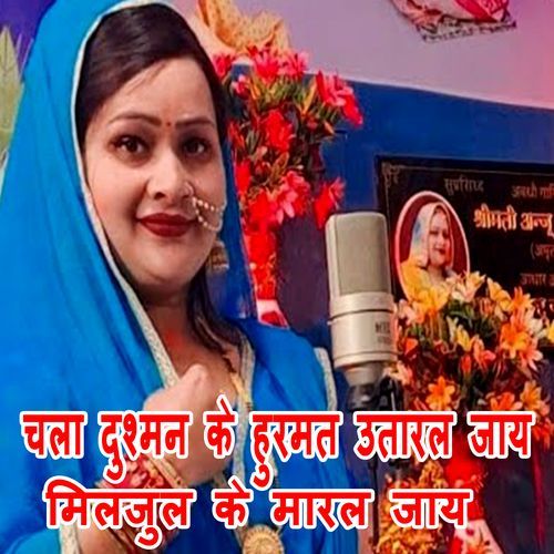 Chala Dushman Ke Huramat Utaral Jay Milajul Ke Maral Jay