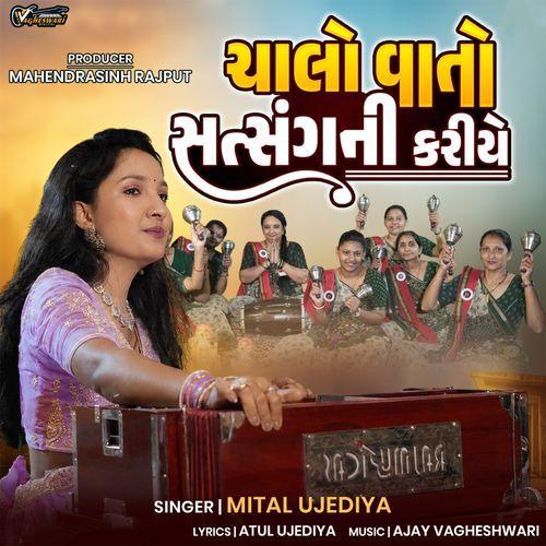 Chalo Vato Satsang Ni Kariye
