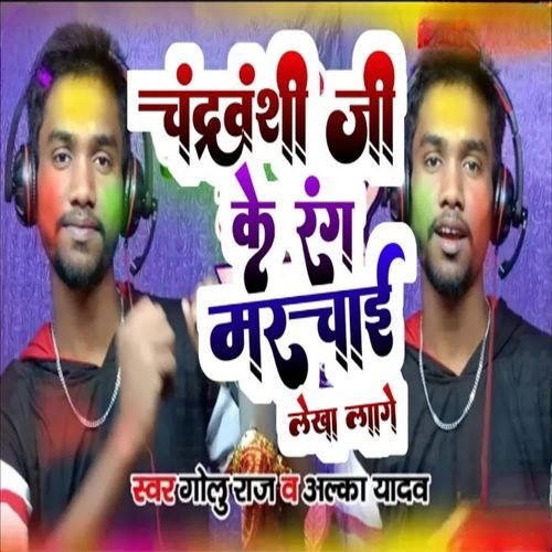 Chandravanshi Ji Ke Rang Marchai Lekha Lage