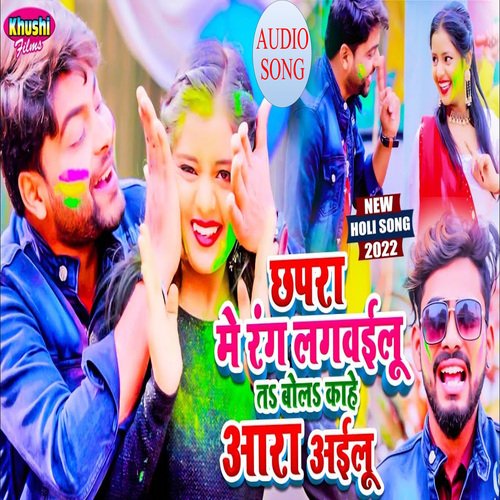 Chapara Me Rag Lagawailu Ta Kahe Khatir Aara ailu (Holi Song)