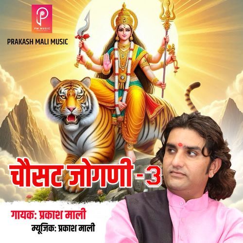 Chausath Jogani -3