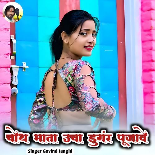 Chauth Mata Uncha Dungar Pujave