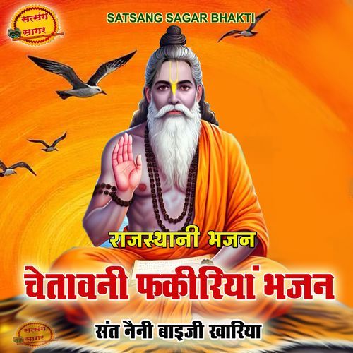 Santa So Satguru Mohe Bhawe