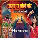 Chhajja Par Bole Mor ( Niya Rani Rusi Rani )