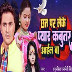 Chhat Par Leke Pyar Kabutar Aail Ba