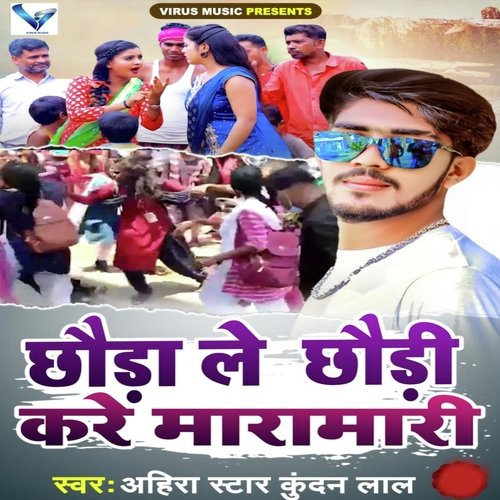 Chhauda Le Chhaudi Kare Maramari