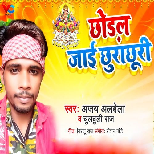 Chhodal Jaai Chhurachhuri