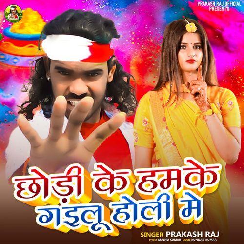 Chhodi Ke Hamake Gailu Holi Me