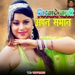 Chikhade Kani Apan Saman