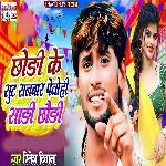 Chodi Ke Sut Salbar Penhohi Sadi