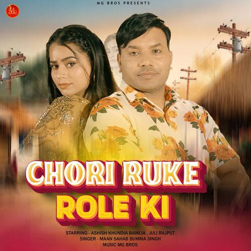 Chori Ruke Role Ki