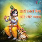 Choti Choti Gaiya Chote Chote Gwal
