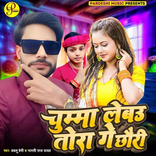 Chuma Lebau Tora Ge Chhaudi