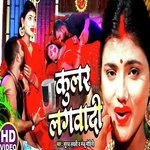 Cooler Lagwadi (Bhojpuri)