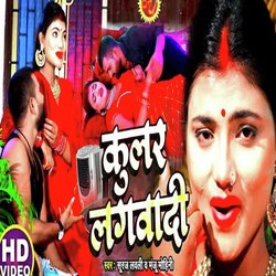 Cooler Lagwadi (Bhojpuri)