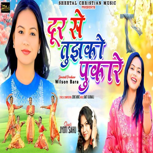 DUR SE TUJHKO PUKARE