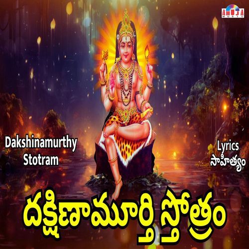 Dakshinamurthy Stotram