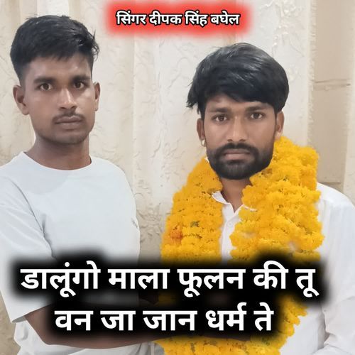 Dalungo Mala Fulan Ki Tu Van Ja jaan Dharm Te