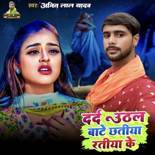 Darad uthal bate chatiya ratiya ke