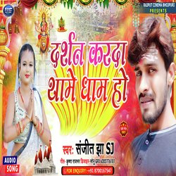 Darshan karada thaame dhaam ho (Bhojpuri)-NisvcAVnfXc