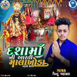 Dashama Ni Aarti Malakhoda Game Thay