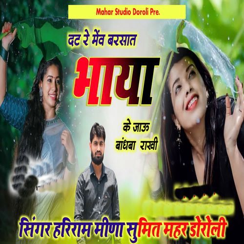 Dat Re Mev Barsat Bhaya Ke Jau Bandbaa Rakhi