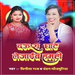 Daura Ghate Lejaib Humhi (Bhojpuri)