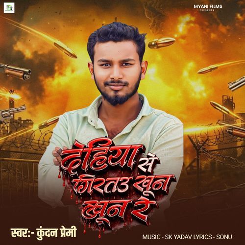 Dehiya Se Geertau Khun Khun Re
