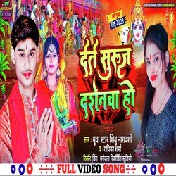 dete suruj darshanava ho (Bhojpuri)
