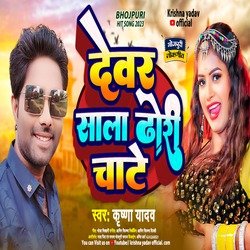 Dewar Sala Dhori Chate (Bhojpuri Song)-MwRbRBlyegE