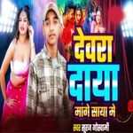 Dewra Daya Mage Saya Me