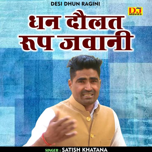 Dhan daulat roop javanee (Hindi)