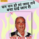 Dhan dhan ho maa jayi tane bacha dai jaan ri