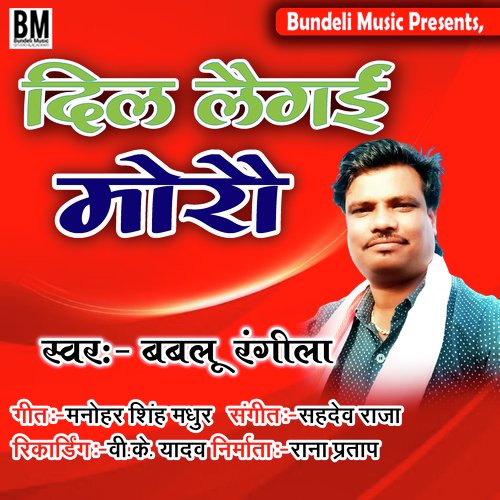 dil laegai morao (Hindi)