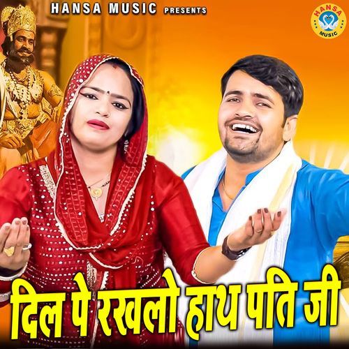 Dil Pe Rakh Le Hath Pati Ji