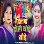 Dilawa Dole Thode Thode