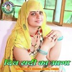 Din Sardi Ka Aaga (Hindi)