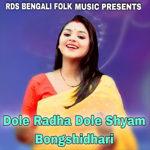 Dole Radha Dole Shyam Bongshidhari