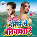 Dosre Se Batiaawata Re (Bhojpuri)