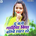 Du Baje Gadiya Biya Bambe Sahar Se (Bhojpuri Song)