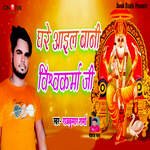 Ghare Ayil Bani Vishwakarma Ji