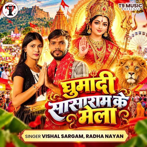 Ghumadi Sasaram Ke Mela