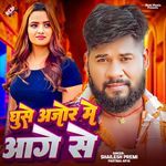 Ghuse Ajor Me Aage Se