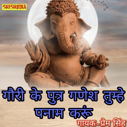 Gouri Ke Putra Ganesh Tumhen Panaam Karun