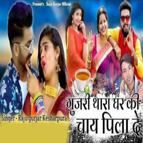 Gujari Thari Ghar Ki Chhay Pila De