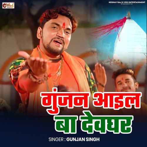 Gunjan Aile Ba Devghar