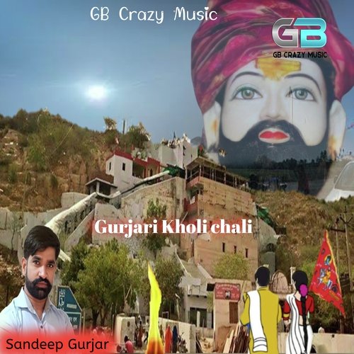 Gurjari Kholi ne chali (Baba Mohanram Bhajan)