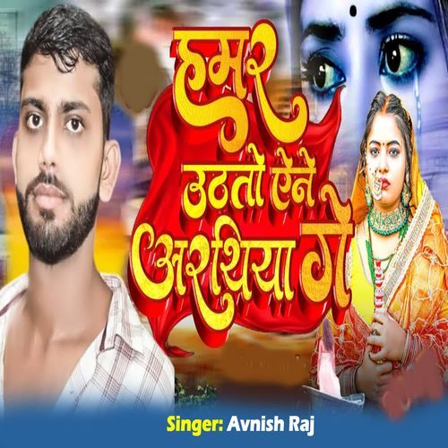 Hamar Aine Uhtatao Arathiya Ge