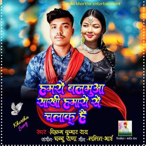 Hamro Balamuaa Sakhi Hamro Se Chalaku Hai