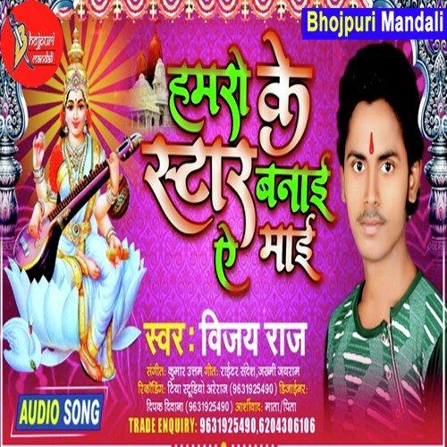 Hamro Ke Star Banai Ye Mai (Bhojpuri)